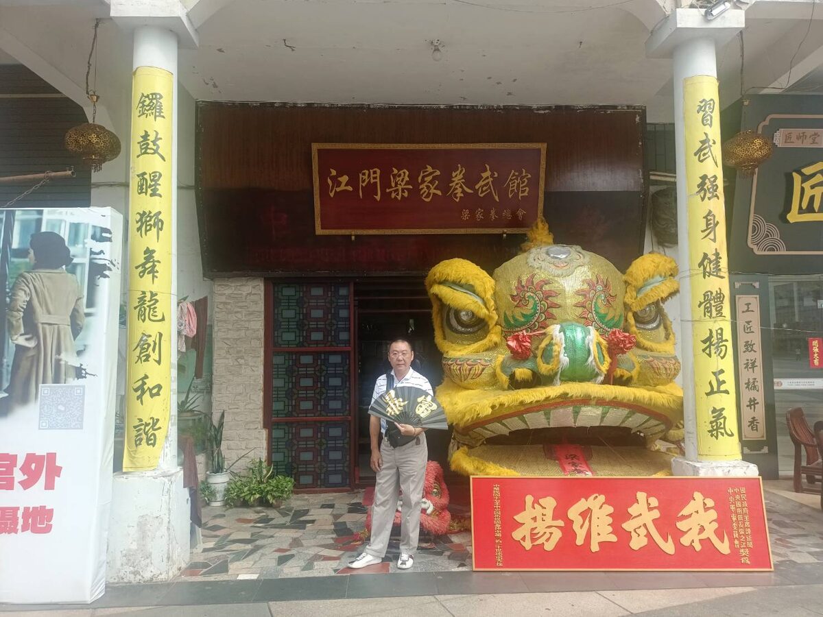 廣東江門梁家拳武館文化交流